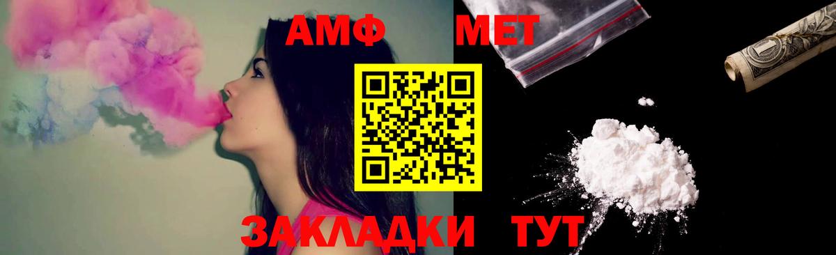 АМФЕТАМИН Розовый  Вход с VPN  Amphetamine  Подольск 