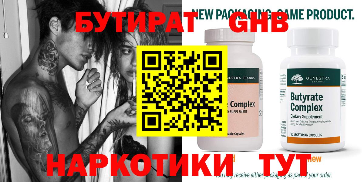 БУТИРАТ вода Подольск