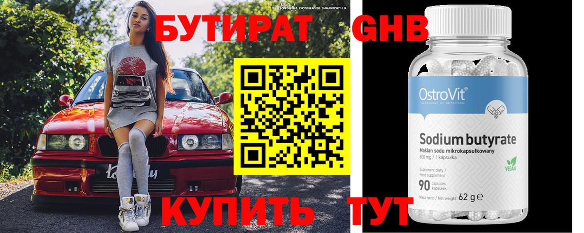 Бутират бутандиол  Вход с VPN  Подольск 