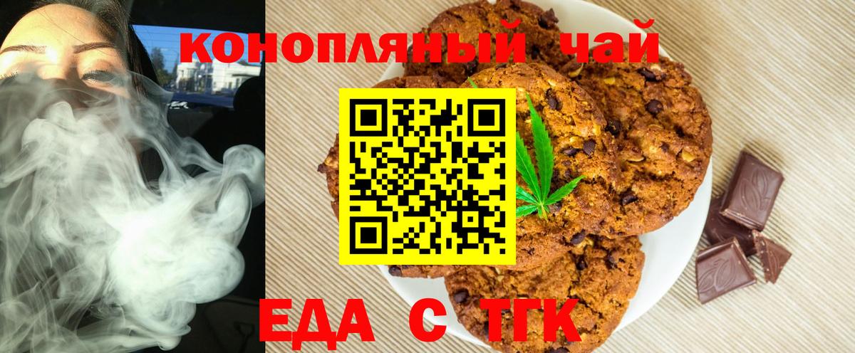 Подольск  Cannafood марихуана  Вход с VPN 