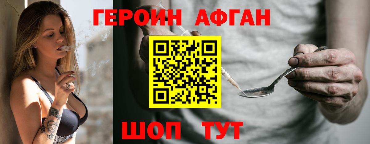 ГЕРОИН белый Подольск