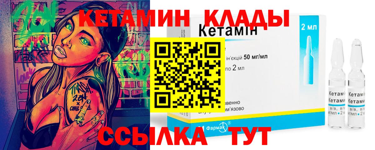 Подольск  Кетамин VHQ  Вход с VPN  Кетамин VHQ 