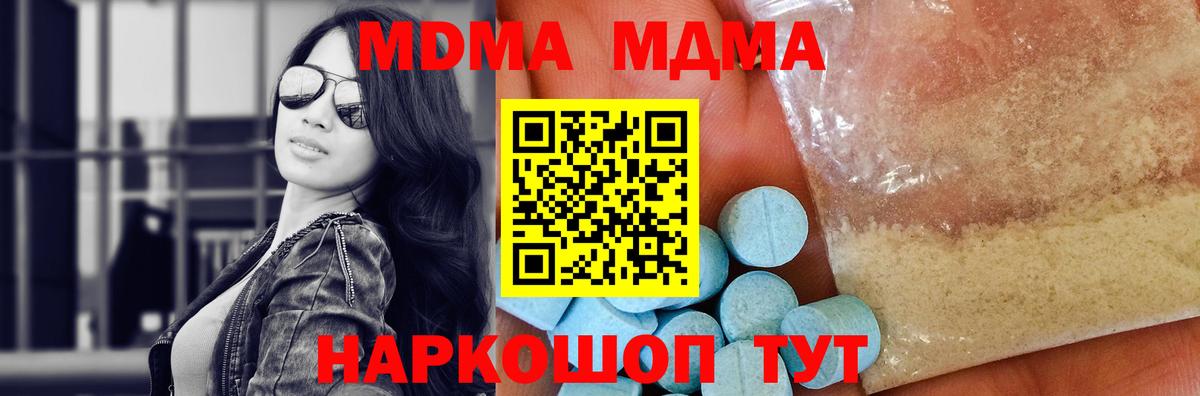 МДМА VHQ  MDMA молли  Вход с VPN  Подольск 