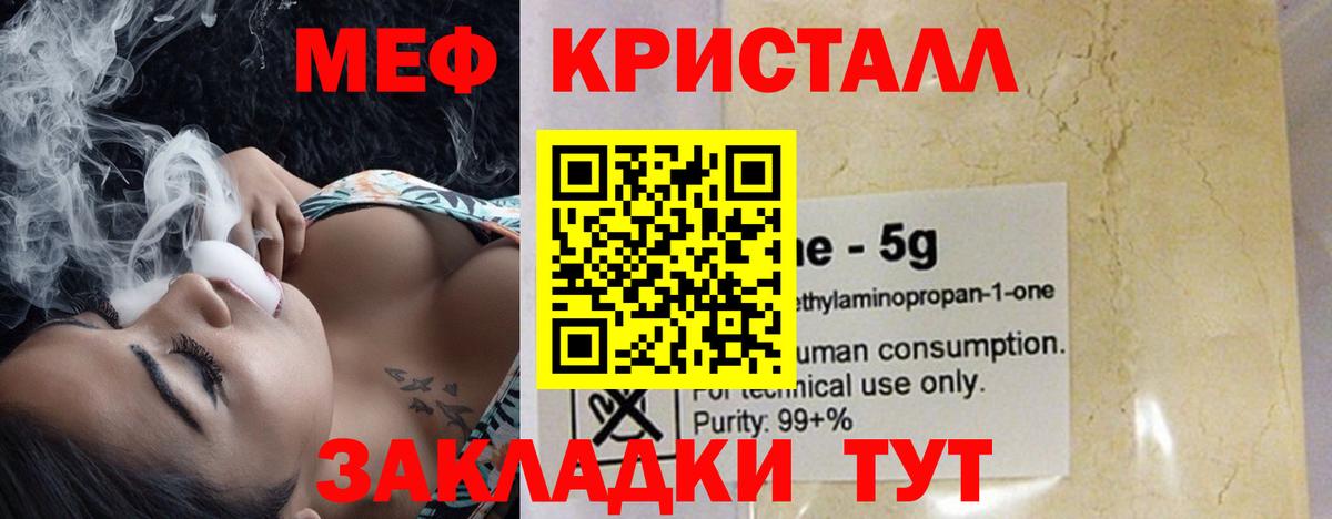 МЯУ-МЯУ  Вход с VPN  МЕФ  хочу наркоту  Меф mephedrone  Подольск 