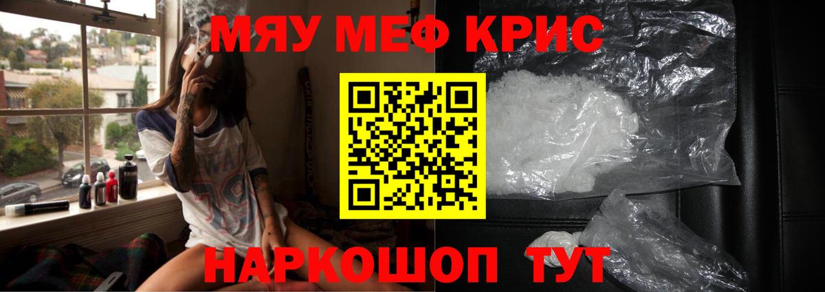 Меф мяу мяу кристаллы Подольск