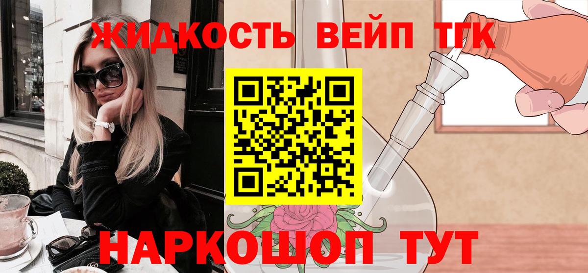 ТГК гашишное масло  Вход с VPN  Подольск  закладки  ТГК жижа 