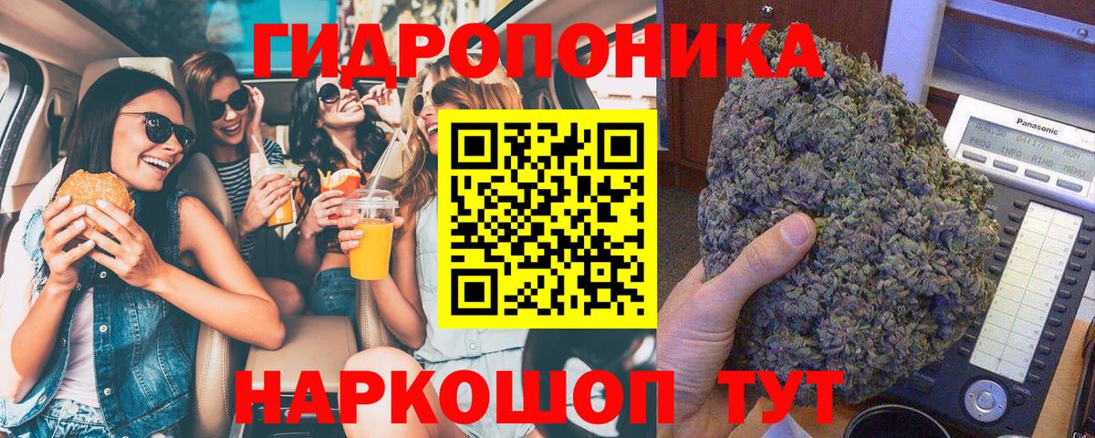 Подольск  МАРИХУАНА ГИДРОПОН  Конопля White Widow  Бошки Шишки LSD WEED  Вход с VPN 